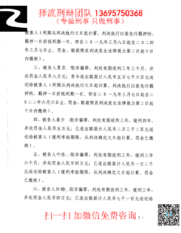 33姜少某诈骗判缓刑