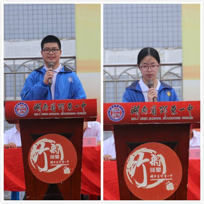 同心共力逐梦起航邵东一中邵东一中振华实验学校开学典礼暨表彰大会