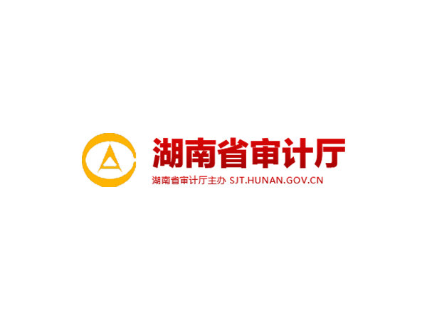 湖南省審計廳