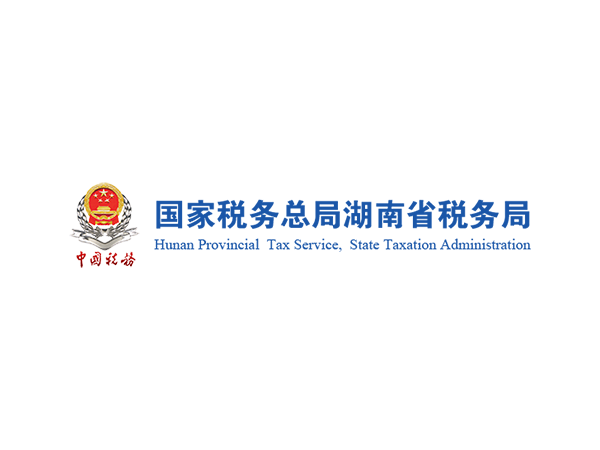 湖南省國稅局