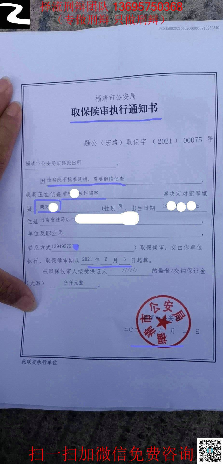 荣万某掩饰隐瞒犯罪所得案取保候审
