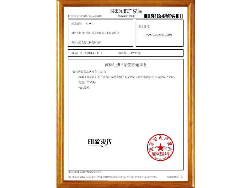 商标证书-印象东江