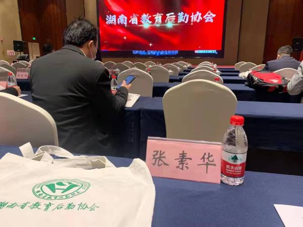 益陽金輝被服有限責任公司參加湖南省教育后勤協會會議，并榮獲湖南省先進會員單位