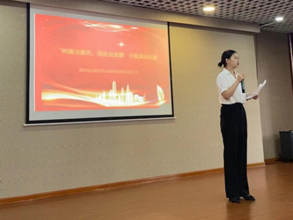 “树廉洁家风，促企业发展”演讲比赛