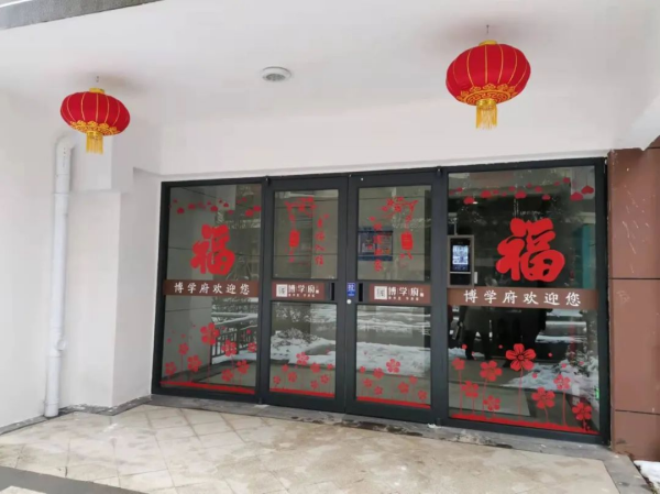 瑞雪兆丰年，亲情服务暖人心——博学府项目顺利交房