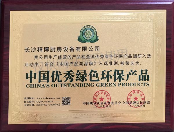 中国绿色优秀环保产品