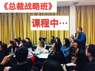 总裁班照片