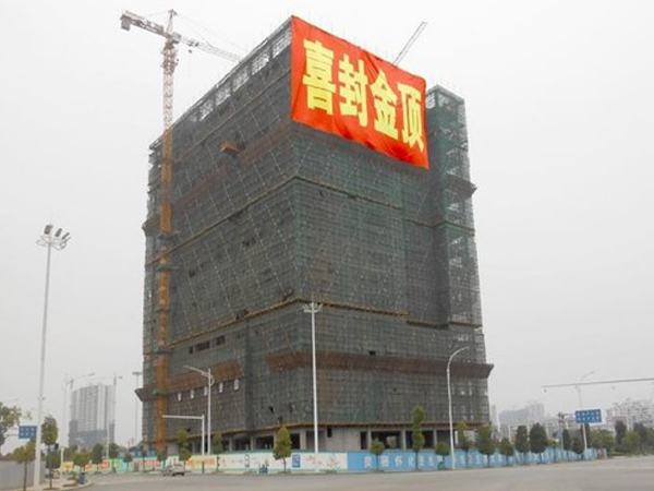 熱烈慶祝湖南恒業建設紫東大廈項目封頂大吉