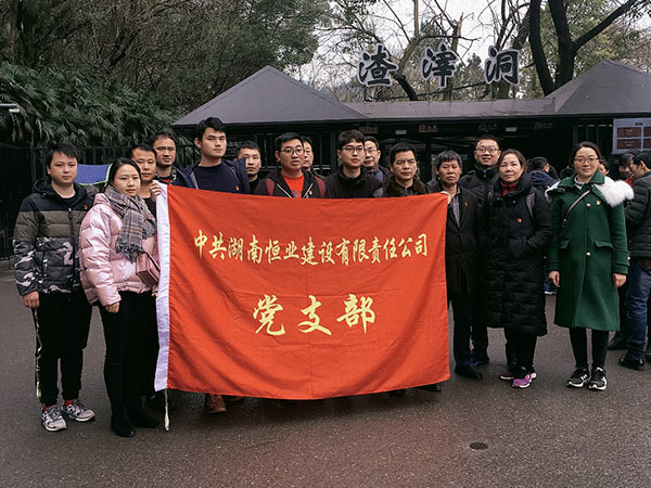 2019年全體黨員赴重慶紅色教育 2019年全體黨員赴重慶紅色教育