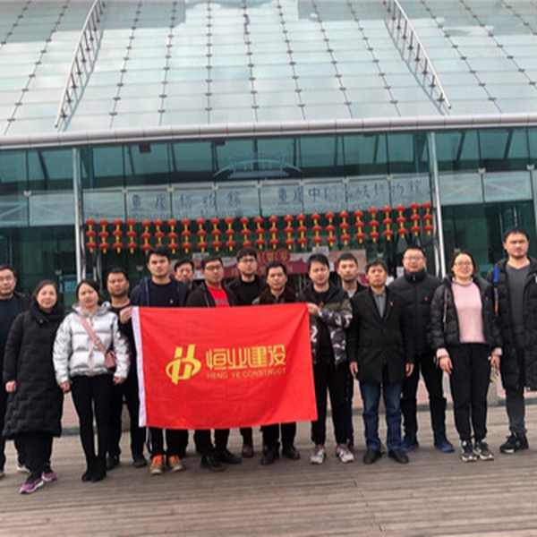 恒业建设党支部组织全体党员赴重庆参观学习