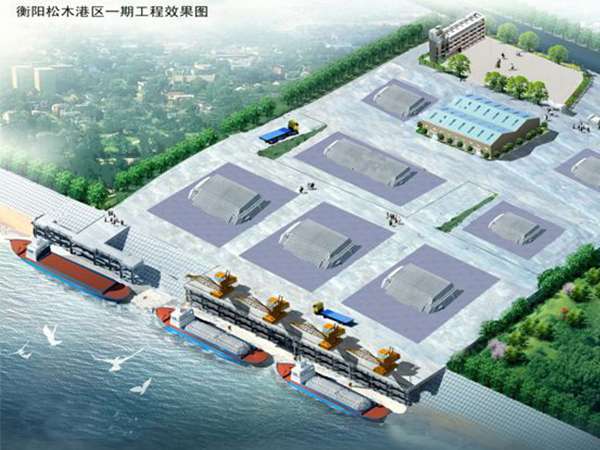 衡阳松木港区二期工程及综合物流中心项目