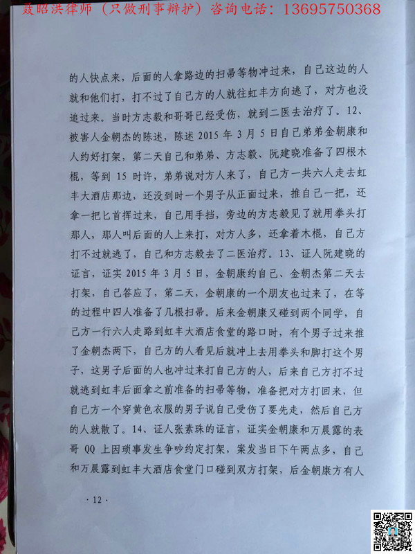 罗某12