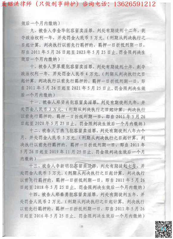 李新某24