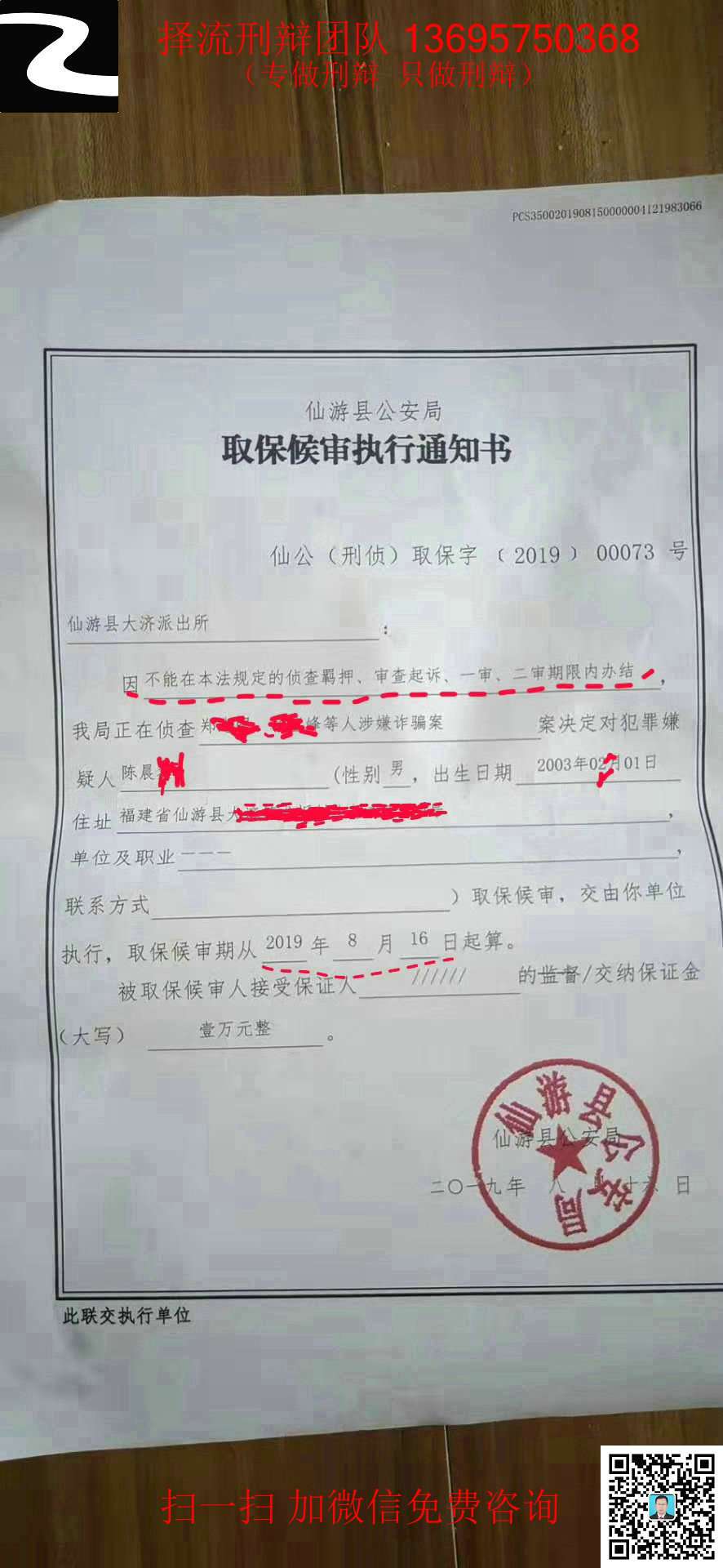 陈晨某诈骗罪1