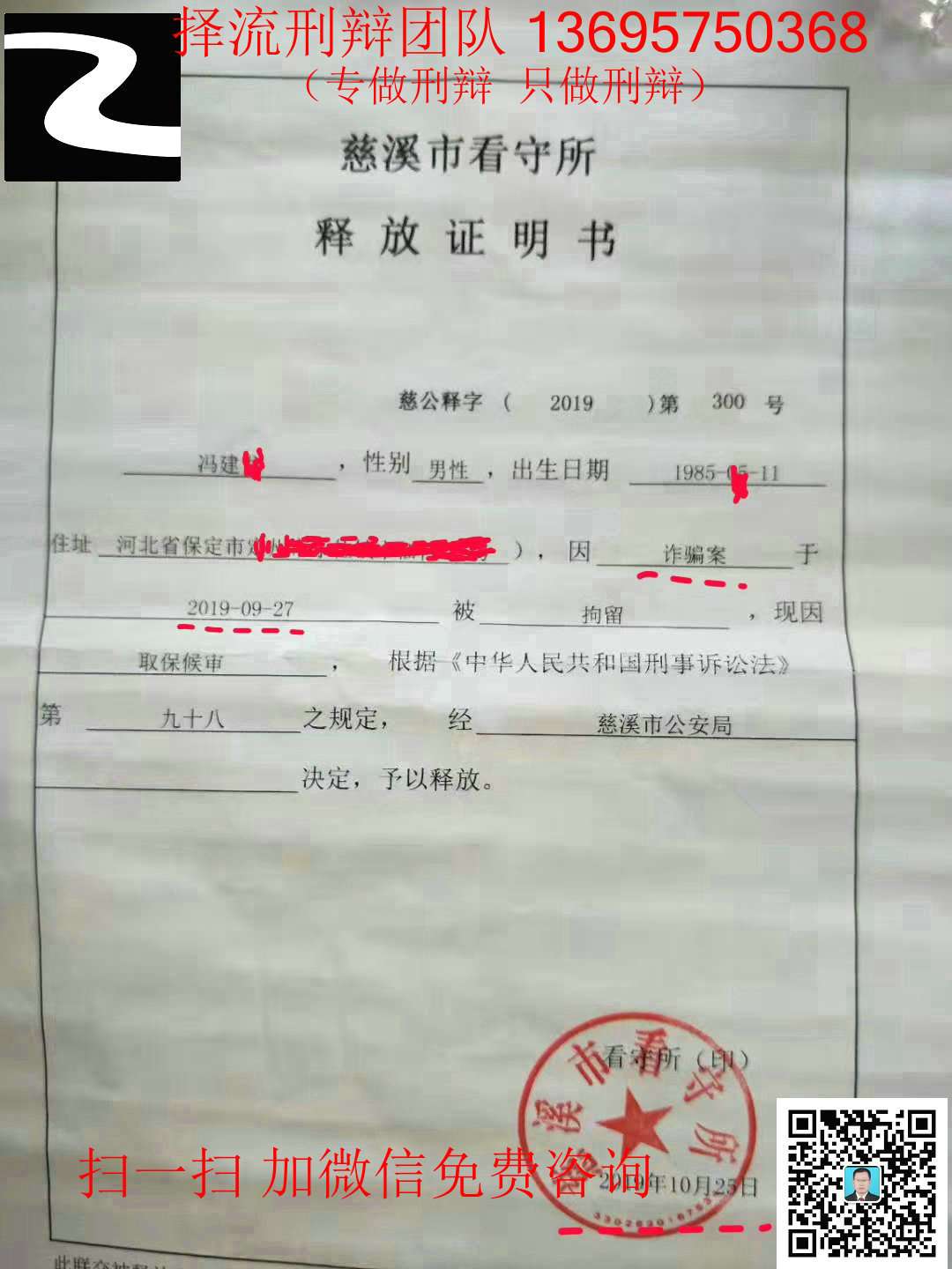 冯建某诈骗罪