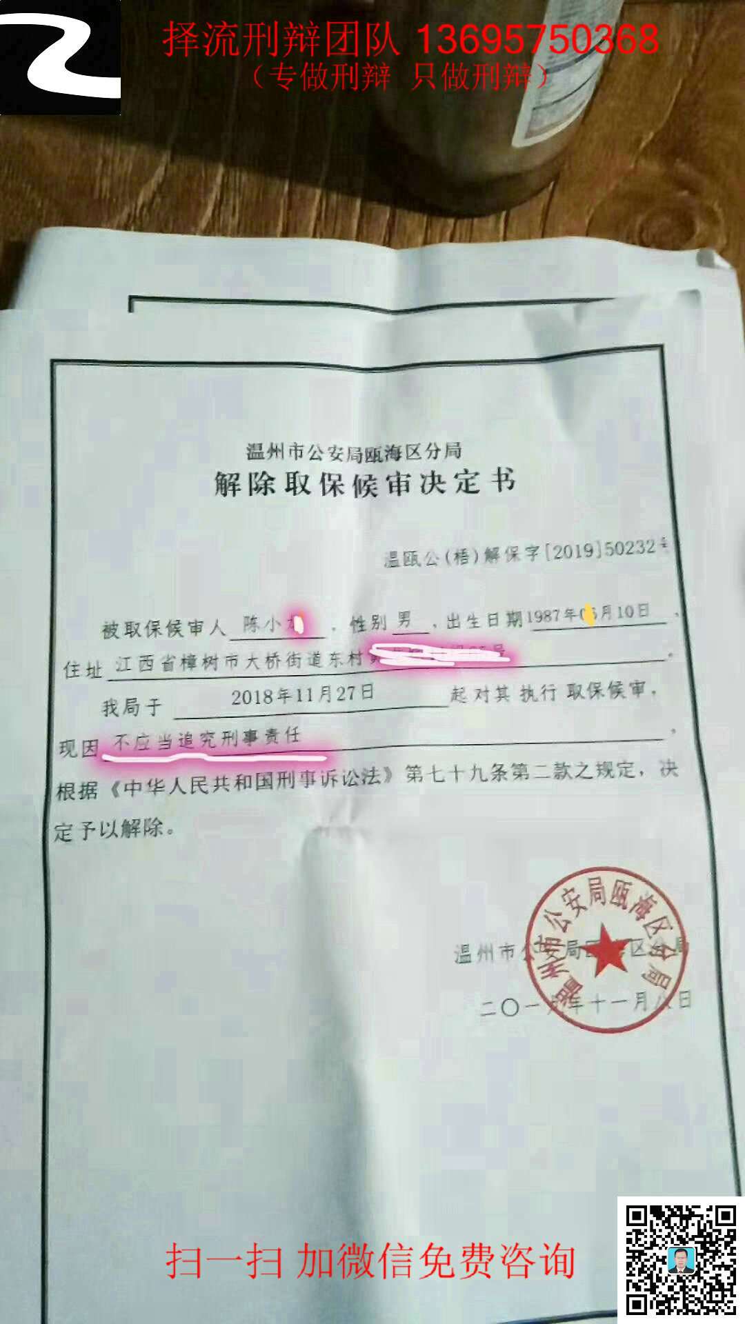 陈小龙开设赌场罪1