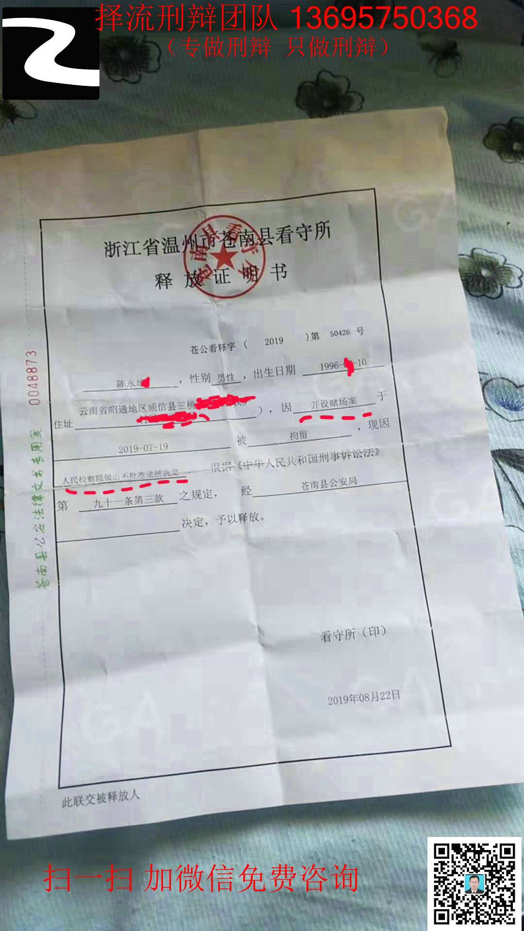 陈永某开设赌场罪