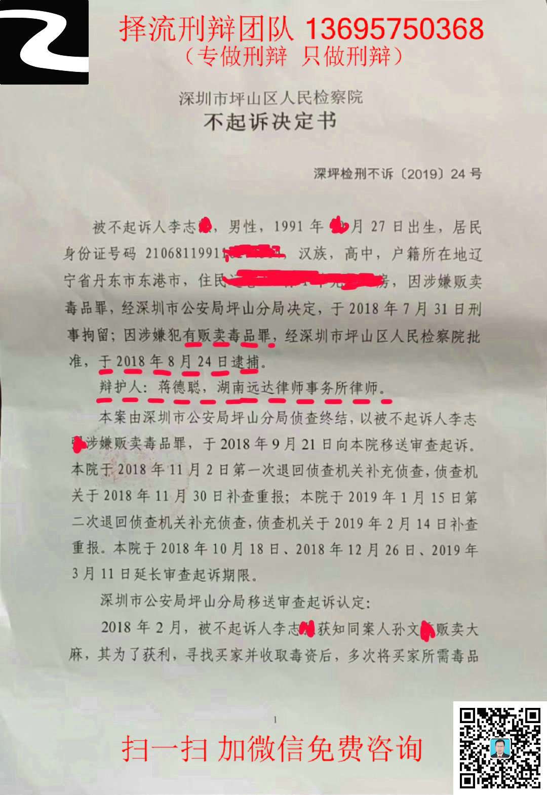 李志某贩卖毒品罪2