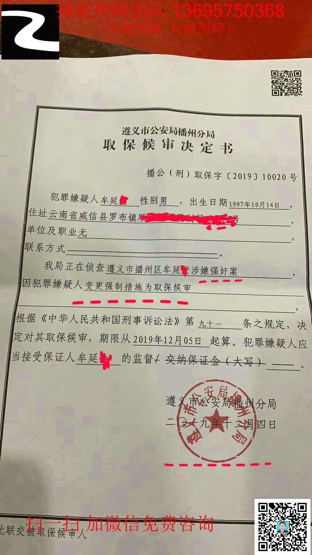 牟延某涉嫌強姦罪取保候審書