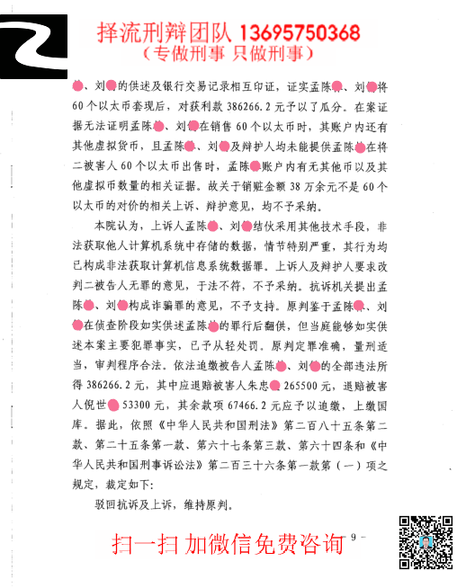 刘铸非法获取计算器信息系统数据罪温州9页20191115_副