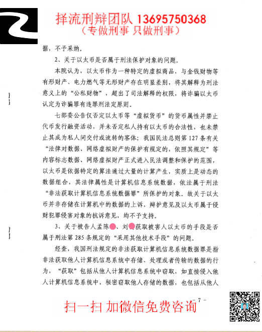 刘铸非法获取计算器信息系统数据罪温州7页20191115_副