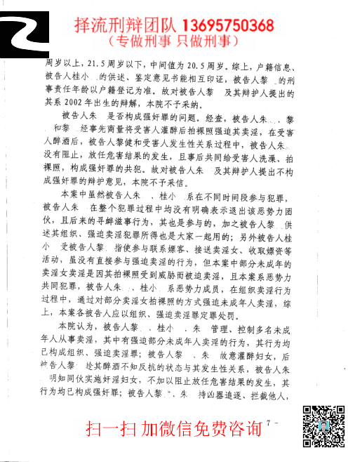 朱鹏强迫卖淫罪永康7页20190917