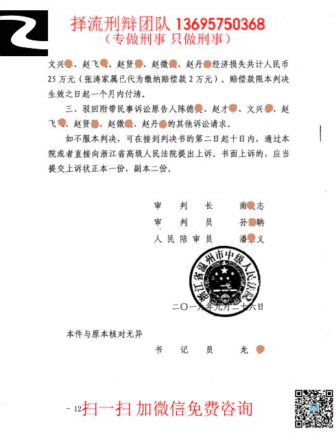 张涛故意杀人罪温州12页12019926