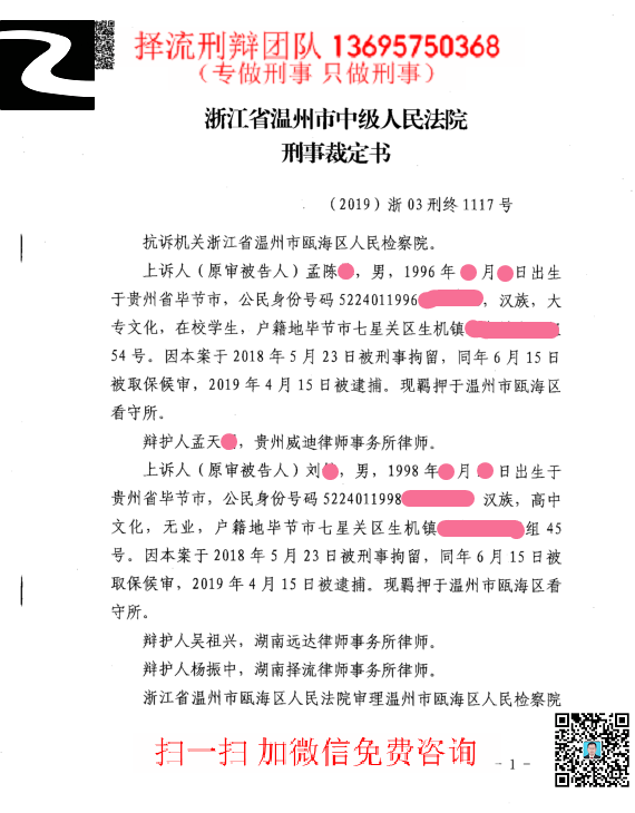 刘铸非法获取计算器信息系统数据罪温州1页20191115_副