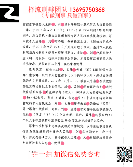 刘铸非法获取计算器信息系统数据罪温州2页20191115_副