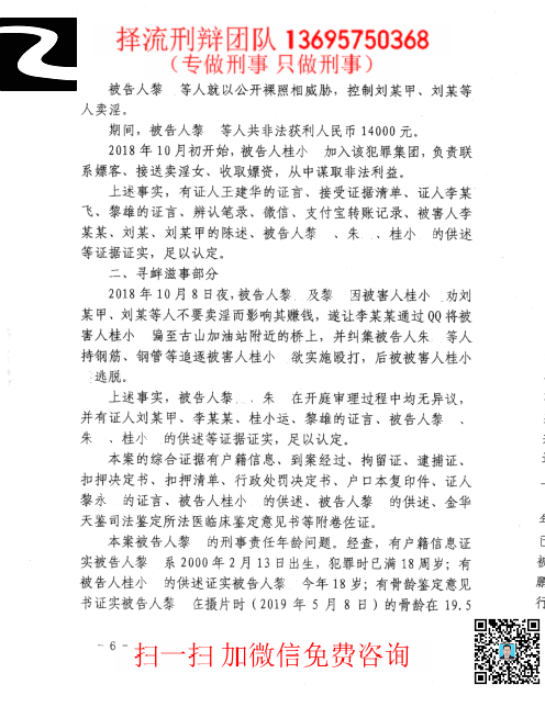 朱鹏强迫卖淫罪永康6页20190917