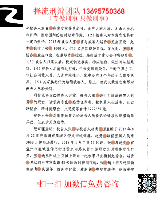 张涛故意杀人罪温州4页12019926