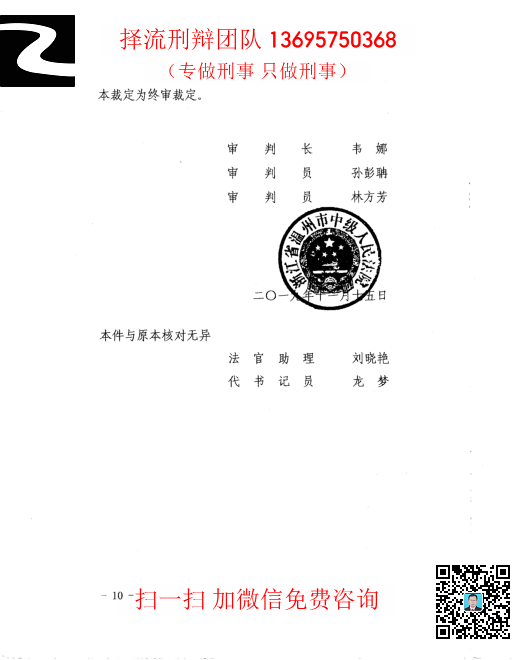 刘铸非法获取计算器信息系统数据罪温州10页20191115