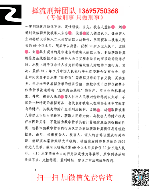 刘铸非法获取计算器信息系统数据罪温州4页20191115_副