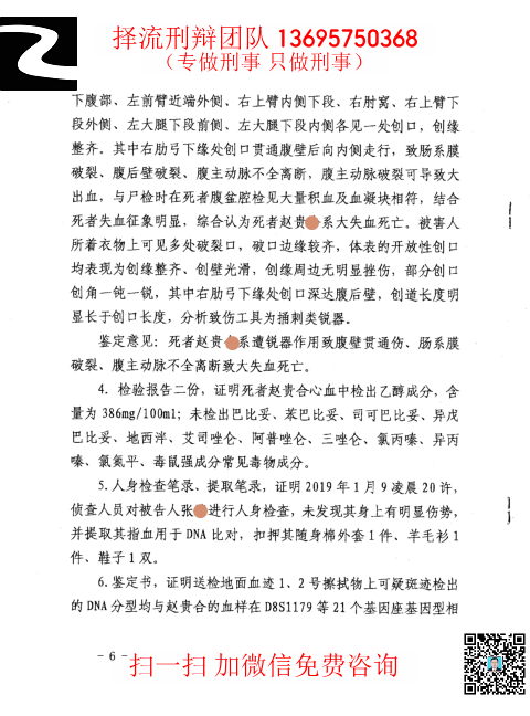张涛故意杀人罪温州6页12019926