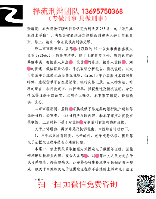 刘铸非法获取计算器信息系统数据罪温州6页20191115_副