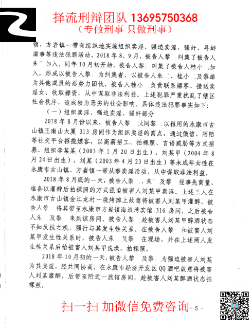 朱鹏强迫卖淫罪永康5页20190917