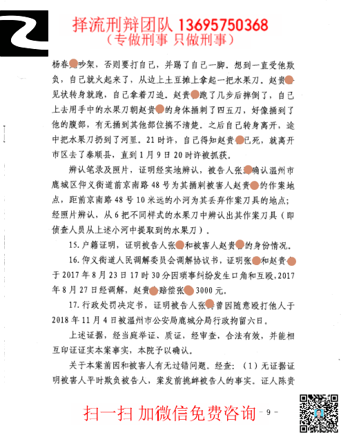 张涛故意杀人罪温州9页12019926