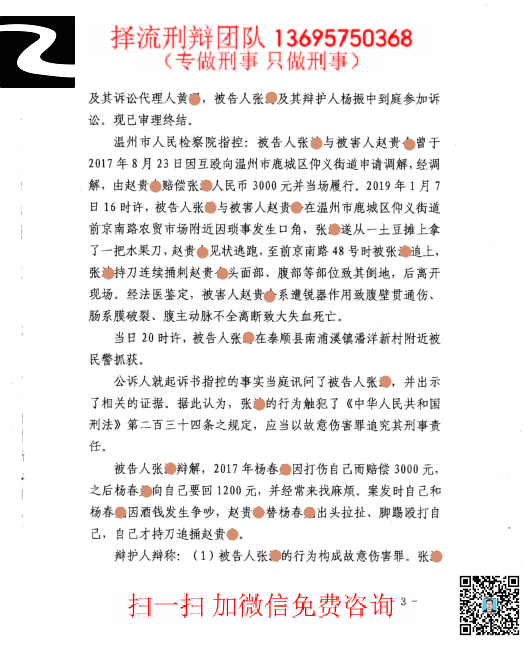张涛故意杀人罪温州3页12019926