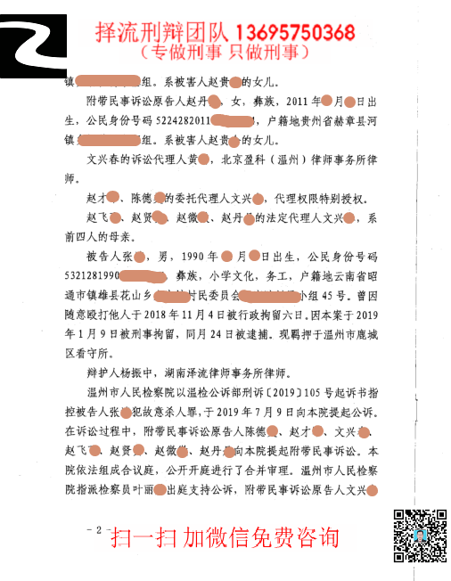 张涛故意杀人罪温州2页12019926