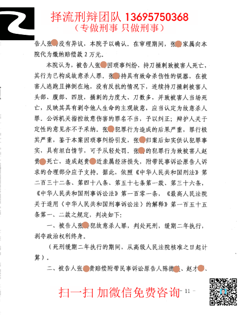 张涛故意杀人罪温州11页12019926