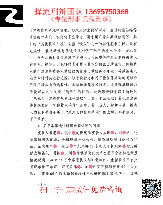 刘铸非法获取计算器信息系统数据罪温州8页20191115_副