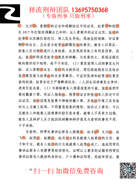 张涛故意杀人罪温州10页12019926