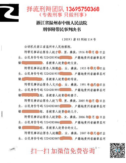 张涛故意杀人罪温州1页12019926