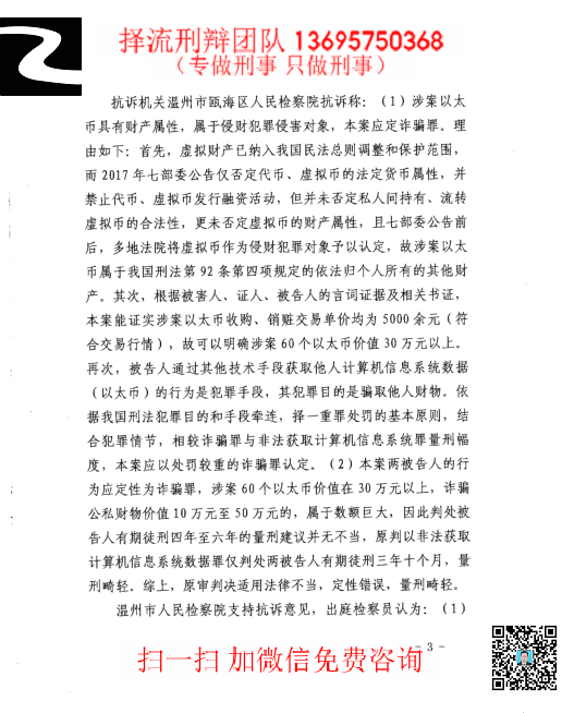 刘铸非法获取计算器信息系统数据罪温州3页20191115_副