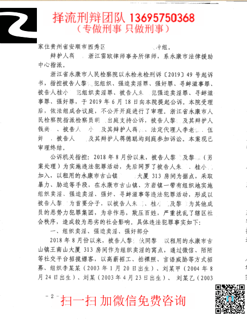 朱鹏强迫卖淫罪永康2页20190917