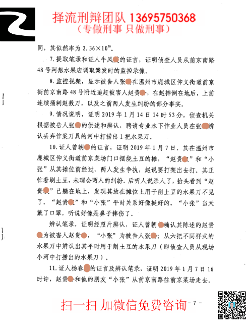 张涛故意杀人罪温州7页12019926