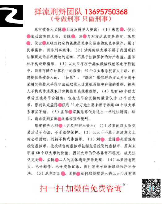 刘铸非法获取计算器信息系统数据罪温州5页20191115_副
