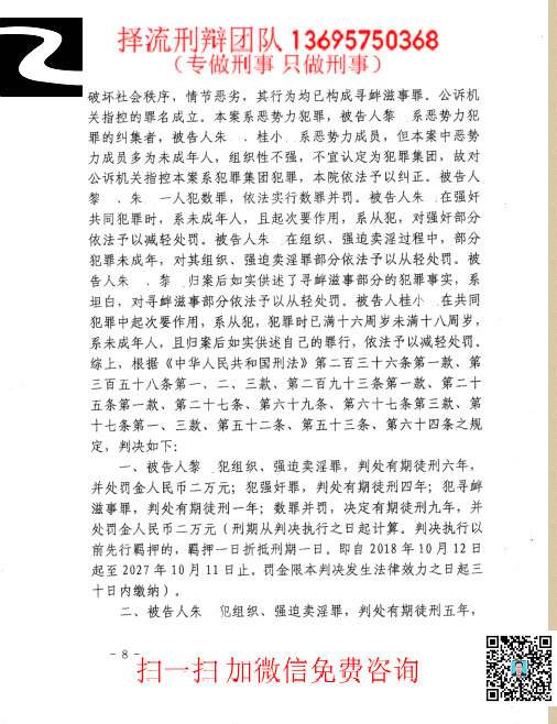 朱鹏强迫卖淫罪永康8页20190917