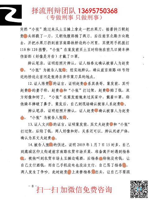 张涛故意杀人罪温州8页12019926