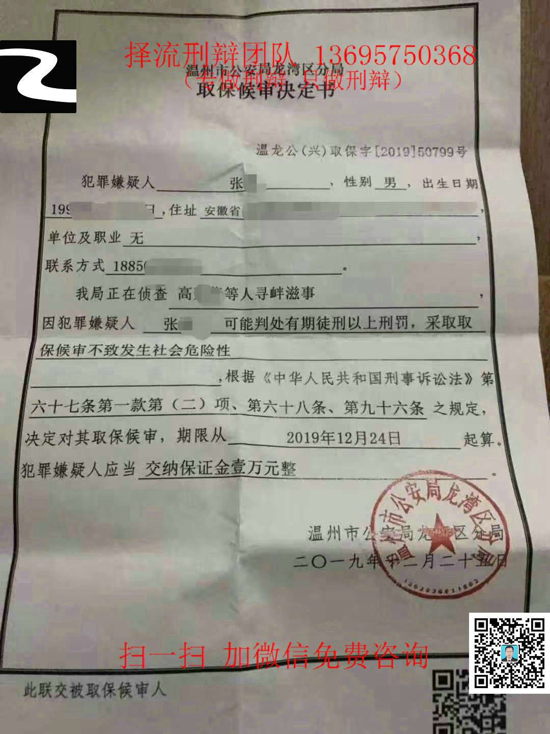 张某寻衅滋事罪.